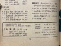 月刊珠算界　昭和29年1月号～11月号