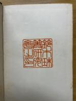 月刊珠算界　昭和29年1月号～11月号