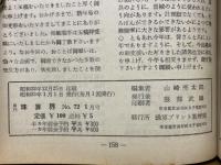 月刊珠算界　昭和33年1月号～11月号