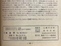 月刊珠算界　昭和33年1月号～11月号