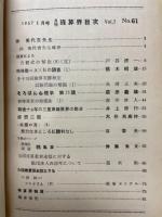 月刊珠算界　昭和32年1月号～11月号