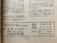 月刊珠算界　昭和32年1月号～11月号