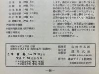 月刊珠算界　昭和32年1月号～11月号