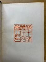 月刊珠算界　昭和32年1月号～11月号