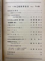 月刊珠算界　昭和31年1月号～12月号