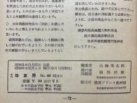 月刊珠算界　昭和31年1月号～12月号