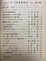 月刊珠算界　昭和34年1月号～11月号