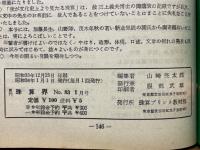 月刊珠算界　昭和34年1月号～11月号