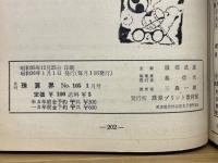 月刊珠算界　昭和36年1月号～11月号