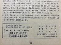 月刊珠算界　昭和36年1月号～11月号