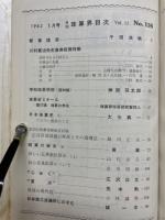 月刊珠算界　昭和37年1月号～11月号