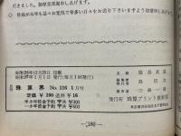 月刊珠算界　昭和37年1月号～11月号