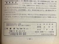 月刊珠算界　昭和37年1月号～11月号