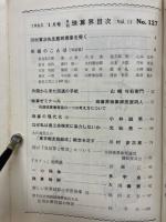 月刊珠算界　昭和38年1月号～11月号