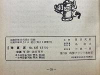 月刊珠算界　昭和38年1月号～11月号