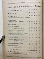 月刊珠算界　昭和39年1月号～11月号