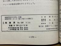 月刊珠算界　昭和39年1月号～11月号