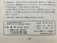 月刊珠算界　昭和39年1月号～11月号