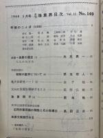 月刊珠算界　昭和40年1月号～11月号