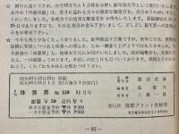 月刊珠算界　昭和40年1月号～11月号