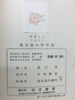 やさしくくわしい英文法の学び方