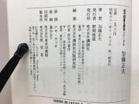 加藤正夫