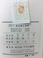 英文型と解釈 : 基礎から完成へ