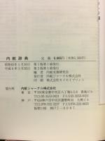 内航辞典