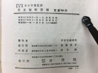 英文解釈要綱