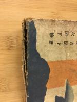 南海雄飛記 : 全