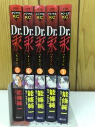 Dr.汞 全5巻　ヤングマガジンコミックス