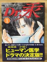 Dr.汞 全5巻　ヤングマガジンコミックス