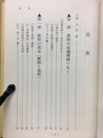 新しい家相術
