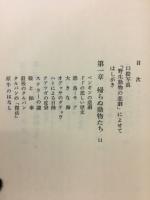 野生動物の悲劇