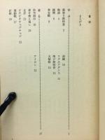 われ、国民学校四年生 : 回想スケッチ 8・15終戦記念日に寄せて