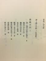 山の絆