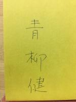 山の絆