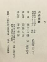 山岳遍歴