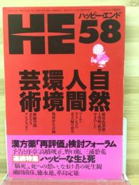 ハッピー・エンド58