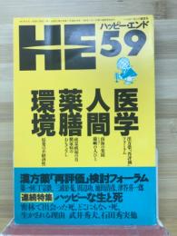 ハッピー・エンド59
