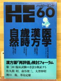 ハッピー・エンド60