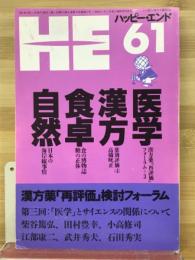 ハッピー・エンド61
