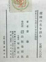 艨艟の名を語る