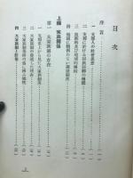 支那の家族と村落
