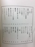 鳥獣虫魚