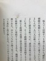 支那の家族と村落
