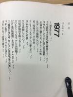 地獄の観光船 : コラム101