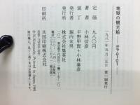 地獄の観光船 : コラム101