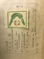 山の端 : 歌集