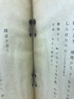 山の端 : 歌集